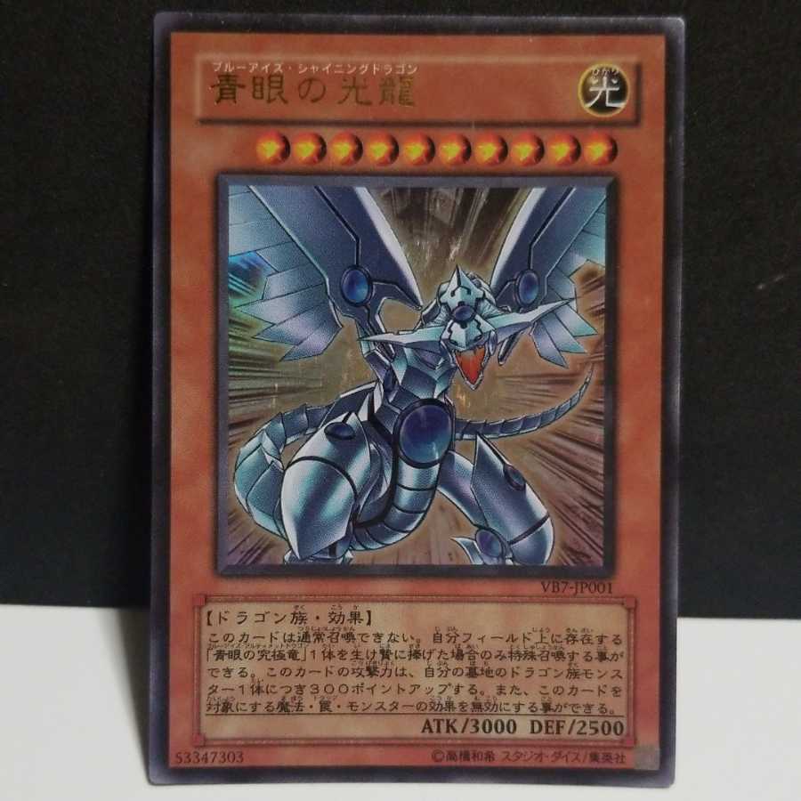 【汚れあり】青眼の光龍 UR