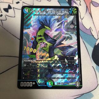 ウマキン☆プロジェクト