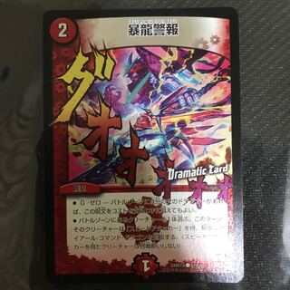 暴龍警報(Dramatic Card)