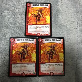 爆流忍法 不死鳥の術 3枚セット