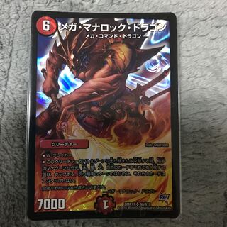 メガ・マナロック・ドラゴン