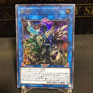 鎖龍蛇－スカルデット