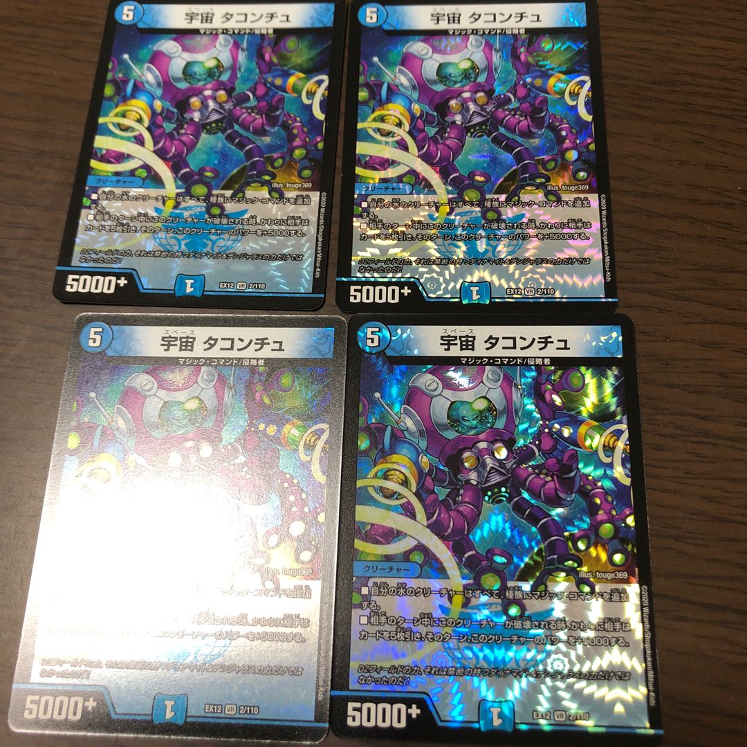 宇宙タコンチュ 4枚セット。