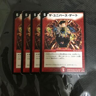 ザ・ユニバース・ゲート