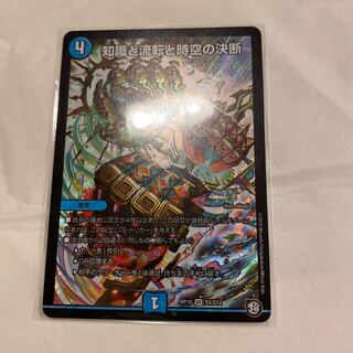 知識と流転と時空の決断