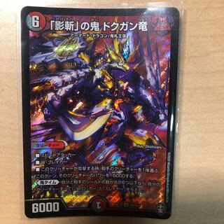 「影斬」の鬼 ドクガン竜 SR