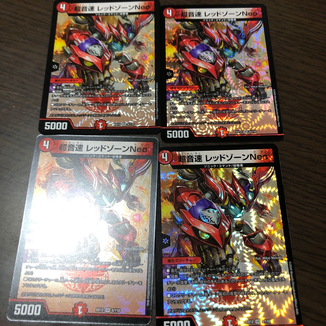 超音速 レッドゾーン Neo 4枚セット。