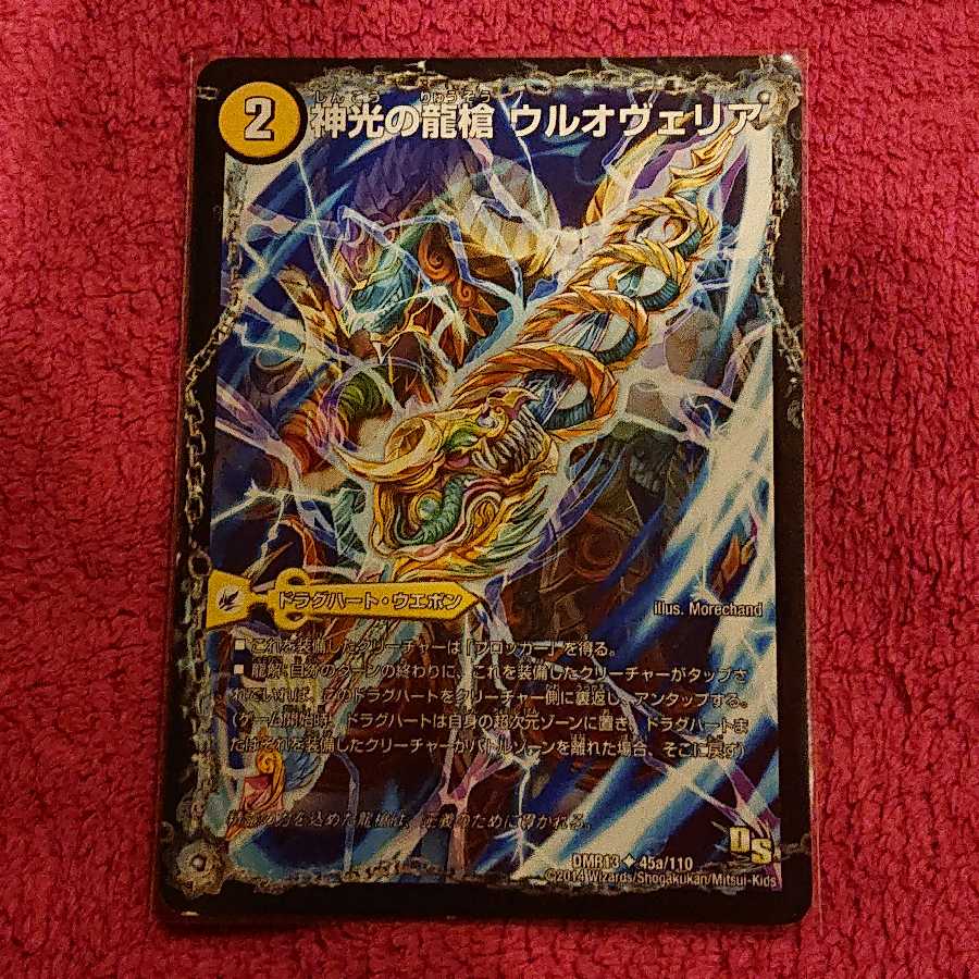 神光の龍槍 ウルオヴェリア｜神光の精霊龍 ウルティマリア  バラ売り