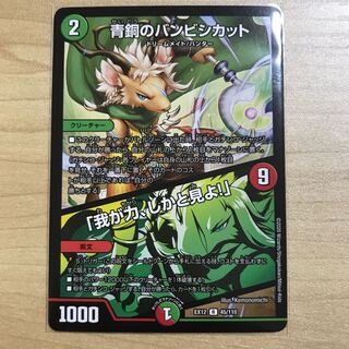 青銅のバンビシカット｜「我が力、しかと見よ!」