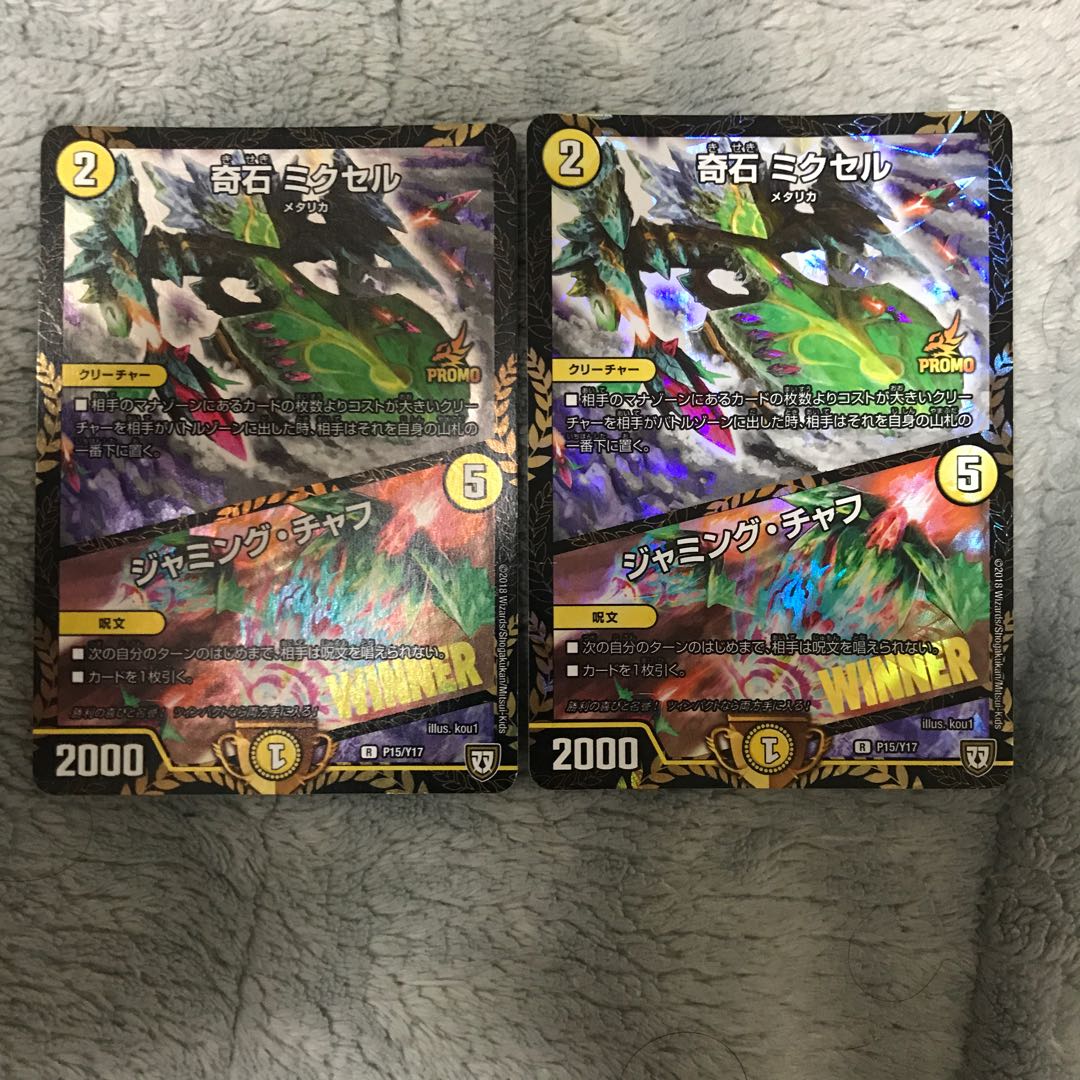 奇石 ミクセル|ジャミング・チャフ プロモ WINNER 2枚セット