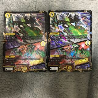 奇石 ミクセル｜ジャミング・チャフ プロモ WINNER 2枚セット