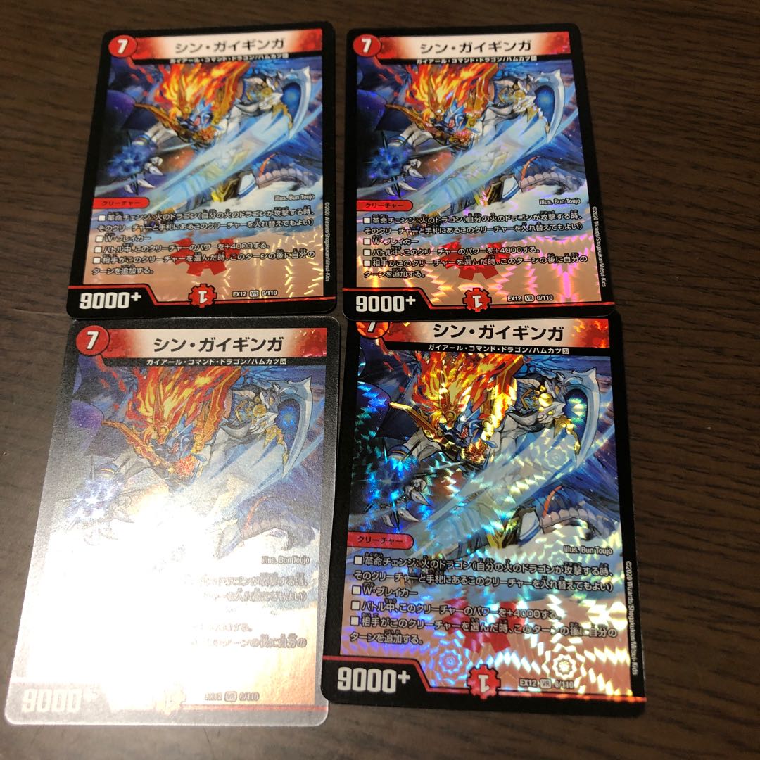 シン・ガイギンガ 4枚セット。