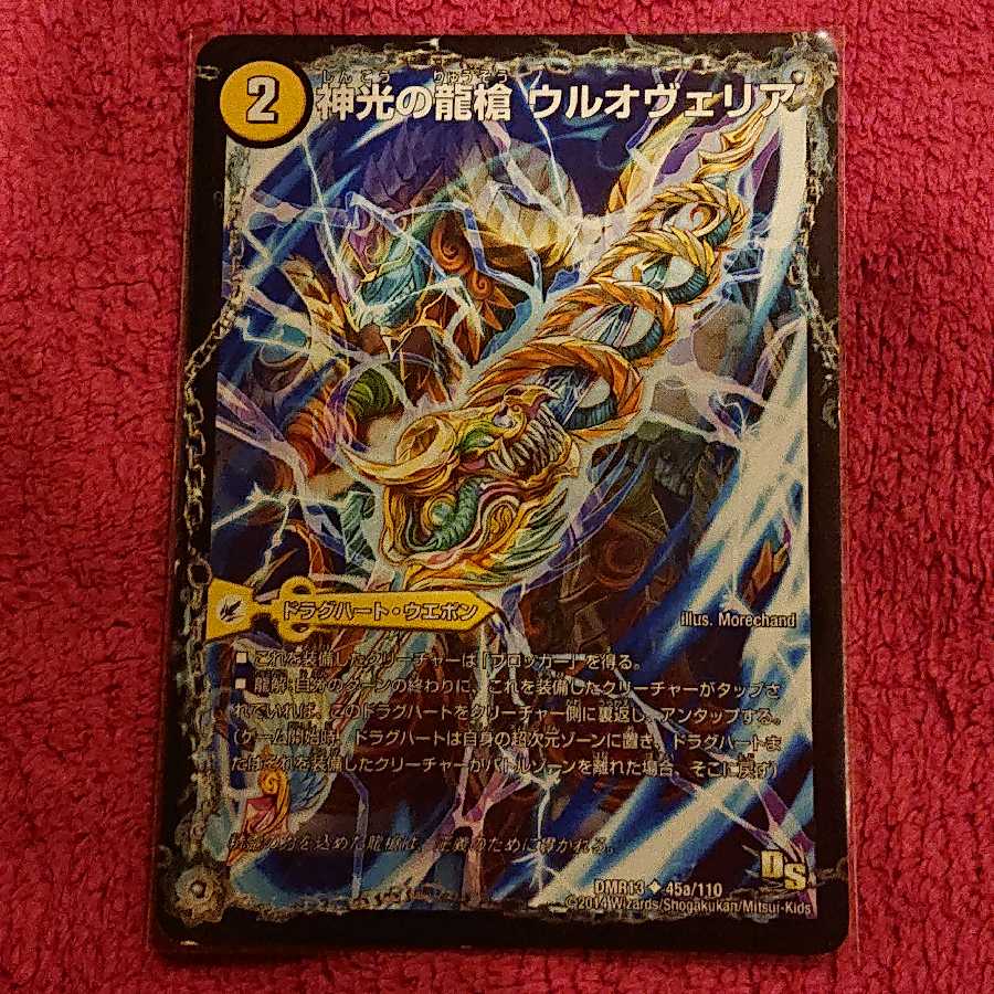 Divine Light Dragon Spear Uruovelia|Spirit Dragon Ultimaria of Divine Light Sold in bulk
