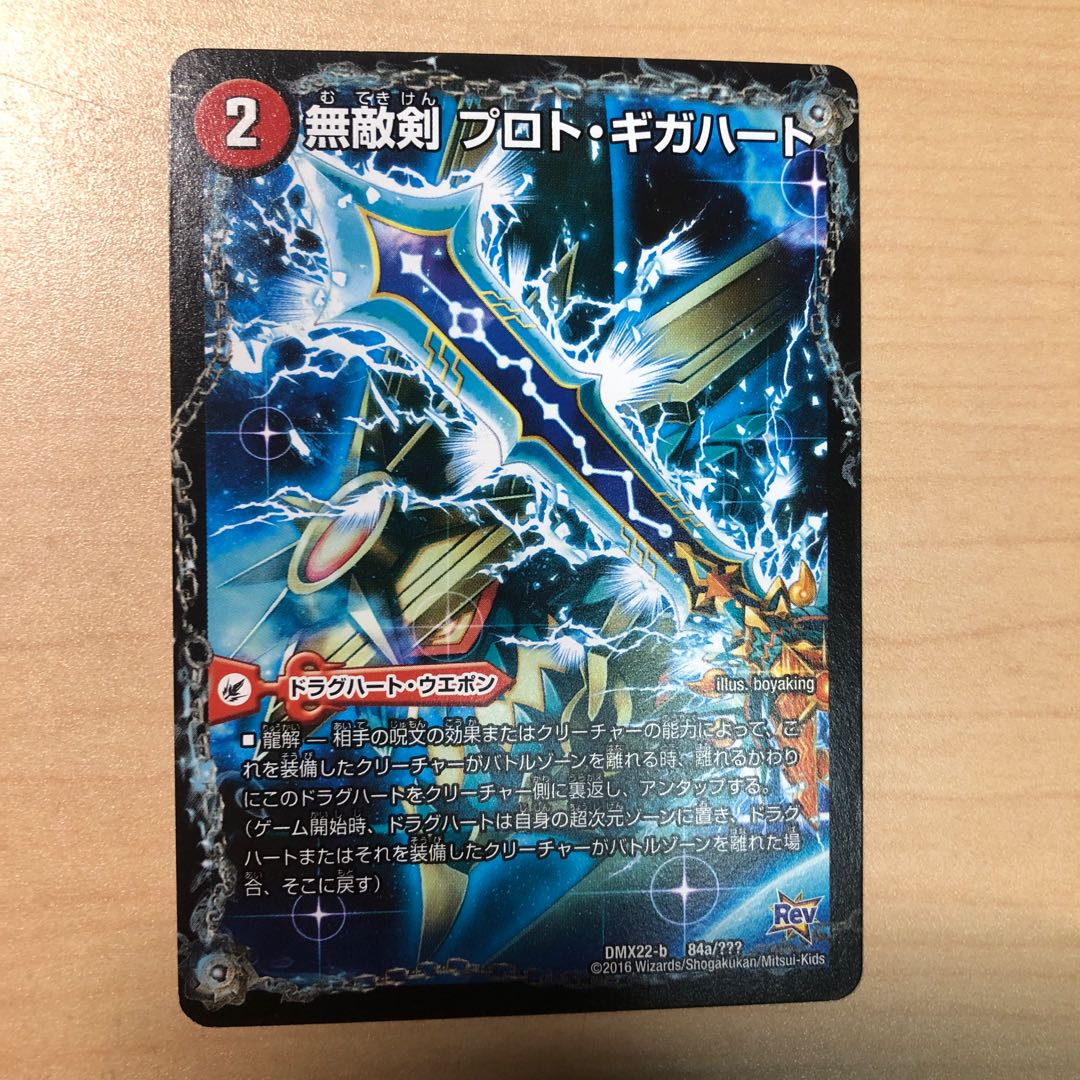 無敵剣 プロト・ギガハート|最強龍 オウギンガ・ゼロ