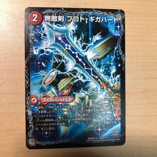 無敵剣 プロト・ギガハート｜最強龍 オウギンガ・ゼロ