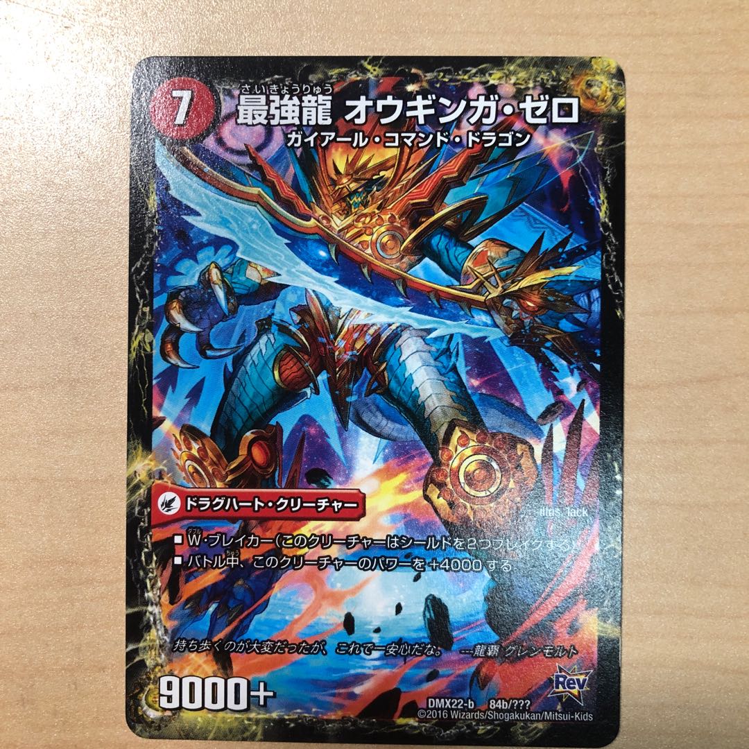 無敵剣 プロト・ギガハート|最強龍 オウギンガ・ゼロ