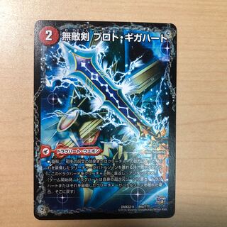 無敵剣 プロト・ギガハート｜最強龍 オウギンガ・ゼロ