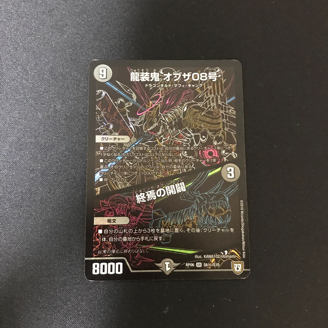 龍装鬼 オブザ08号|終焉の開闢 SE
