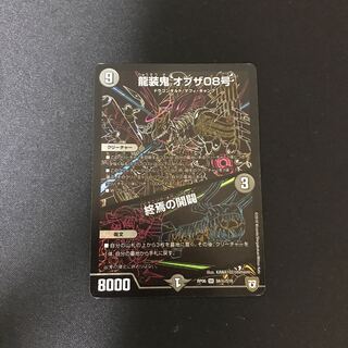 龍装鬼 オブザ08号｜終焉の開闢 SE