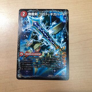 無敵剣 プロト・ギガハート｜最強龍 オウギンガ・ゼロ