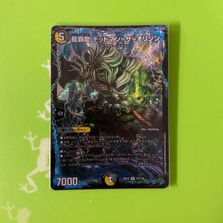 龍覇龍 デッドマン=ザ=オリジン