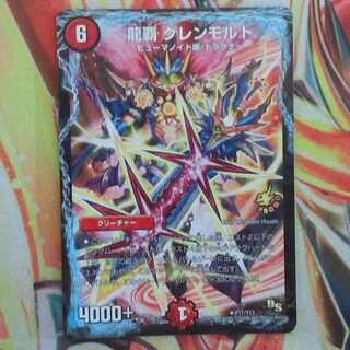 龍覇 グレンモルト プロモver
