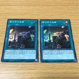 融合再生機構 SR