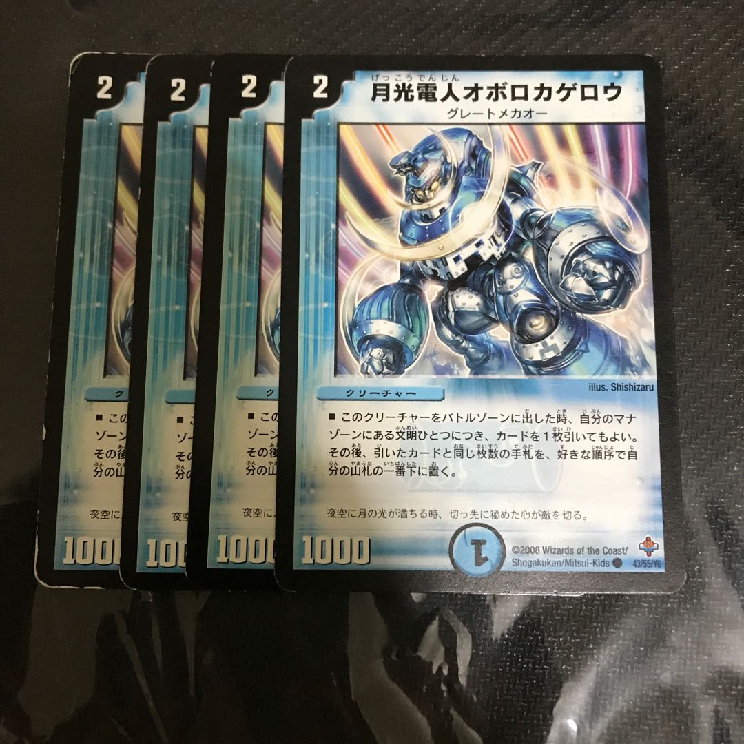 月光電人オボロカゲロウ