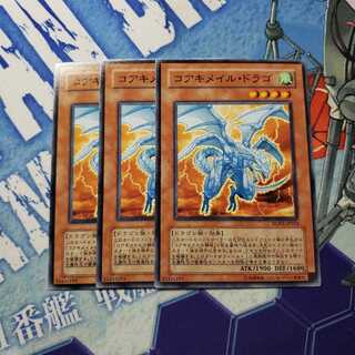 コアキメイル・ドラゴ