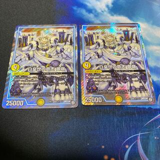 白皇世の意志 御嶺