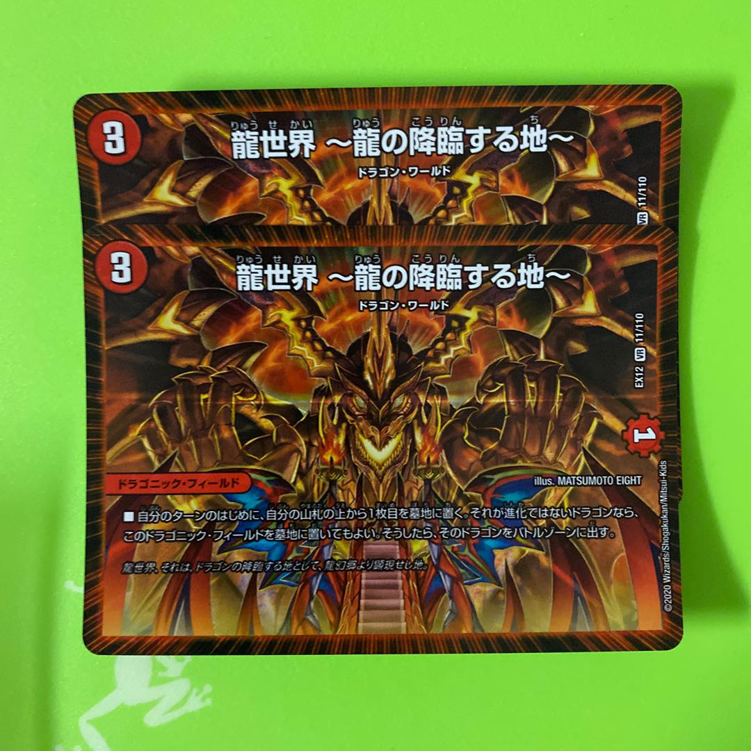 龍世界 -龍の降臨する地-