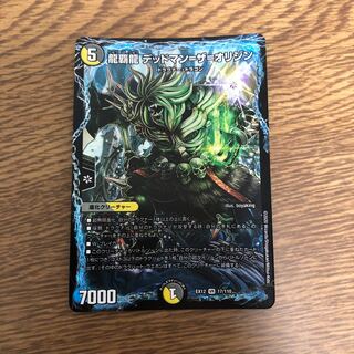 龍覇龍 デッドマン=ザ=オリジン