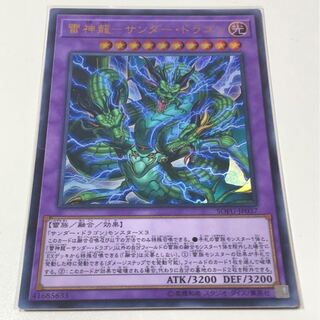 雷神龍-サンダー・ドラゴン UR 1745913060専用