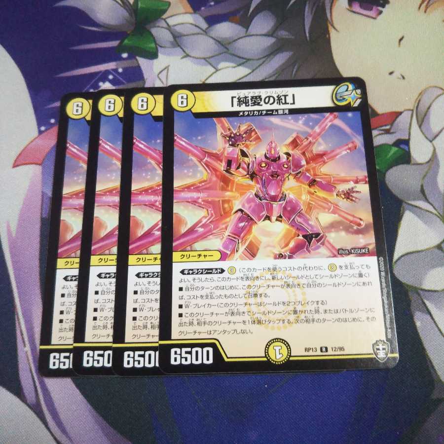 【未使用】純愛の紅