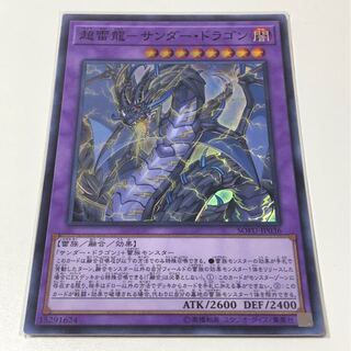 超雷龍-サンダー・ドラゴン SR