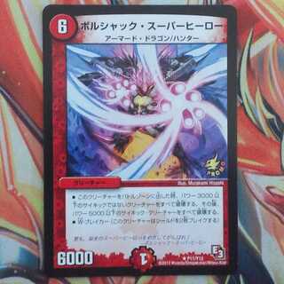 ボルシャック・スーパーヒーロー プロモver