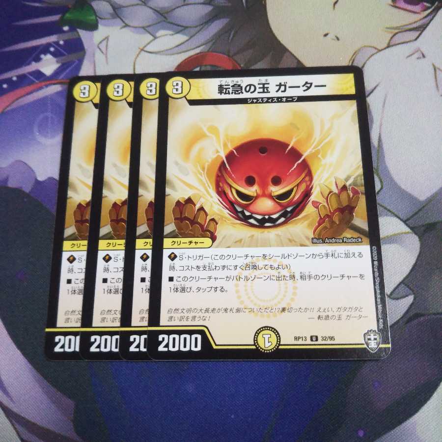 【未使用】転急の玉 ガーター