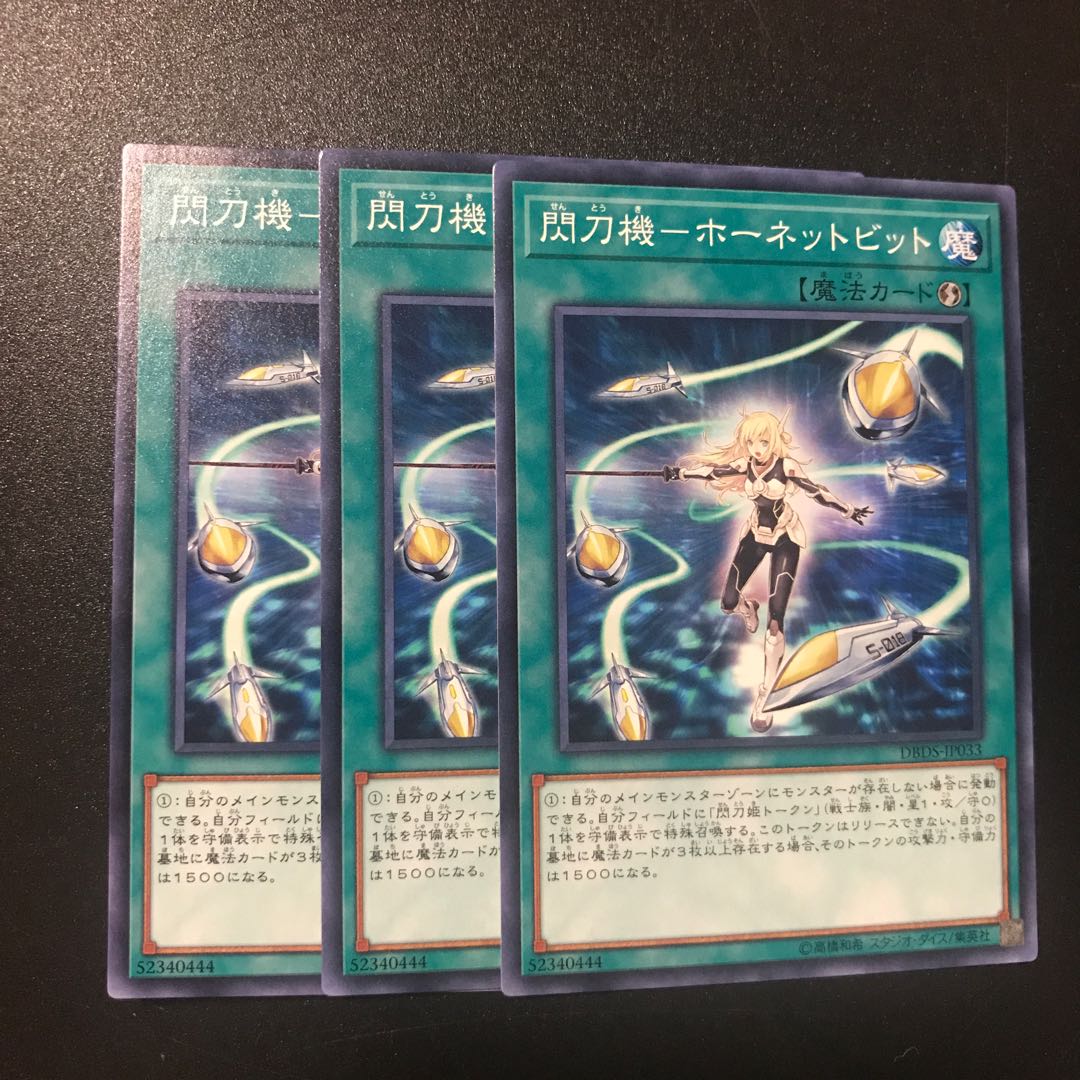 閃刀機-ホーネットビット N