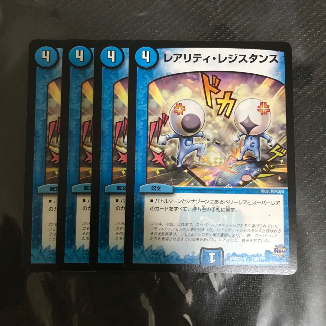 レアリティ・レジスタンス