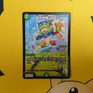 霞み妖精ジャスミン csプロモ