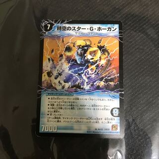 時空のスター・G・ホーガン｜イチバンの覚醒者オーシャン・G・ホーガン