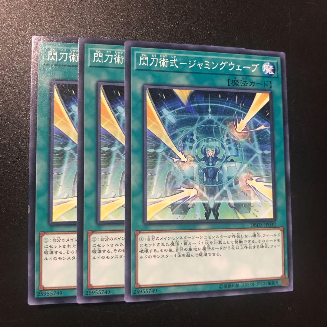 閃刀術式-ジャミングウェーブ N