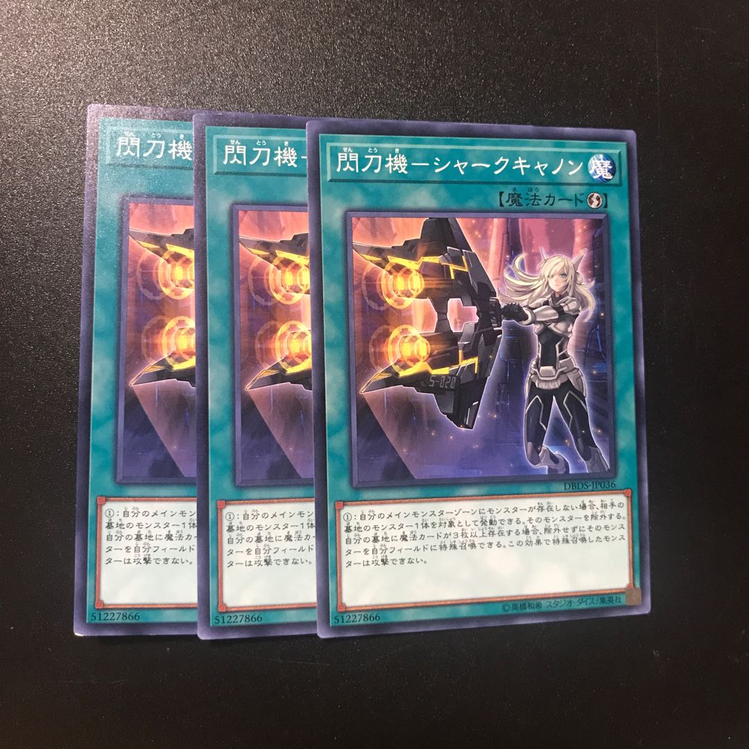 閃刀機-シャークキャノン N