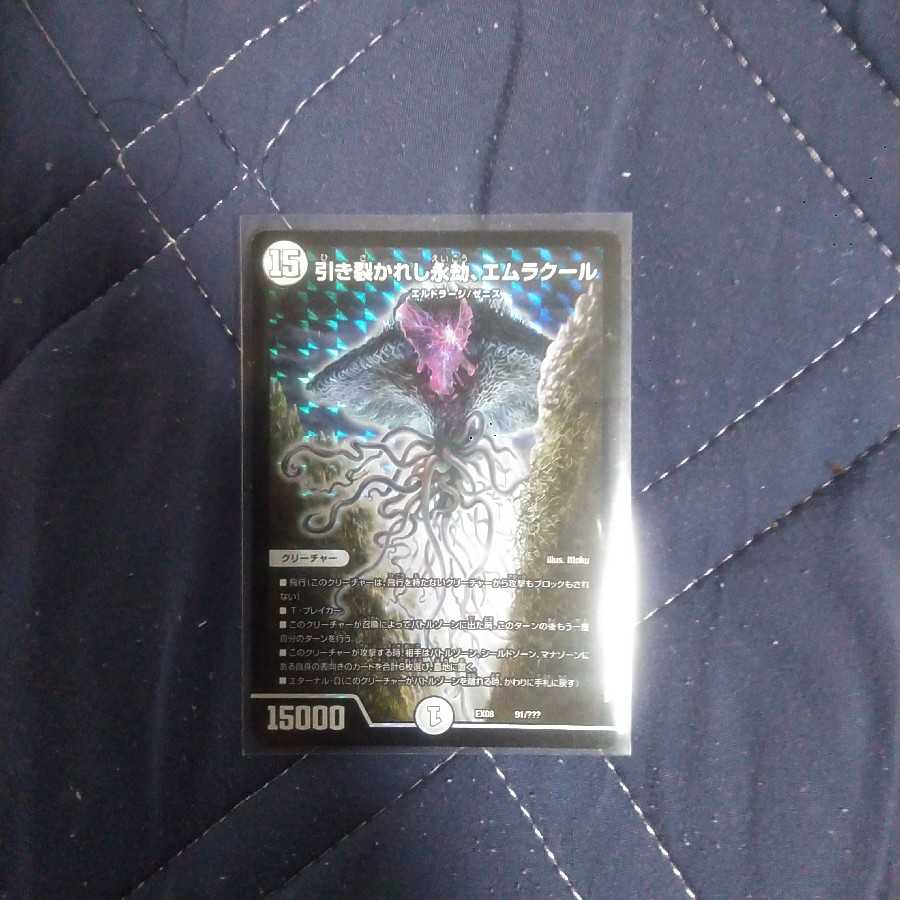 引き裂かれし永劫、エムラクール