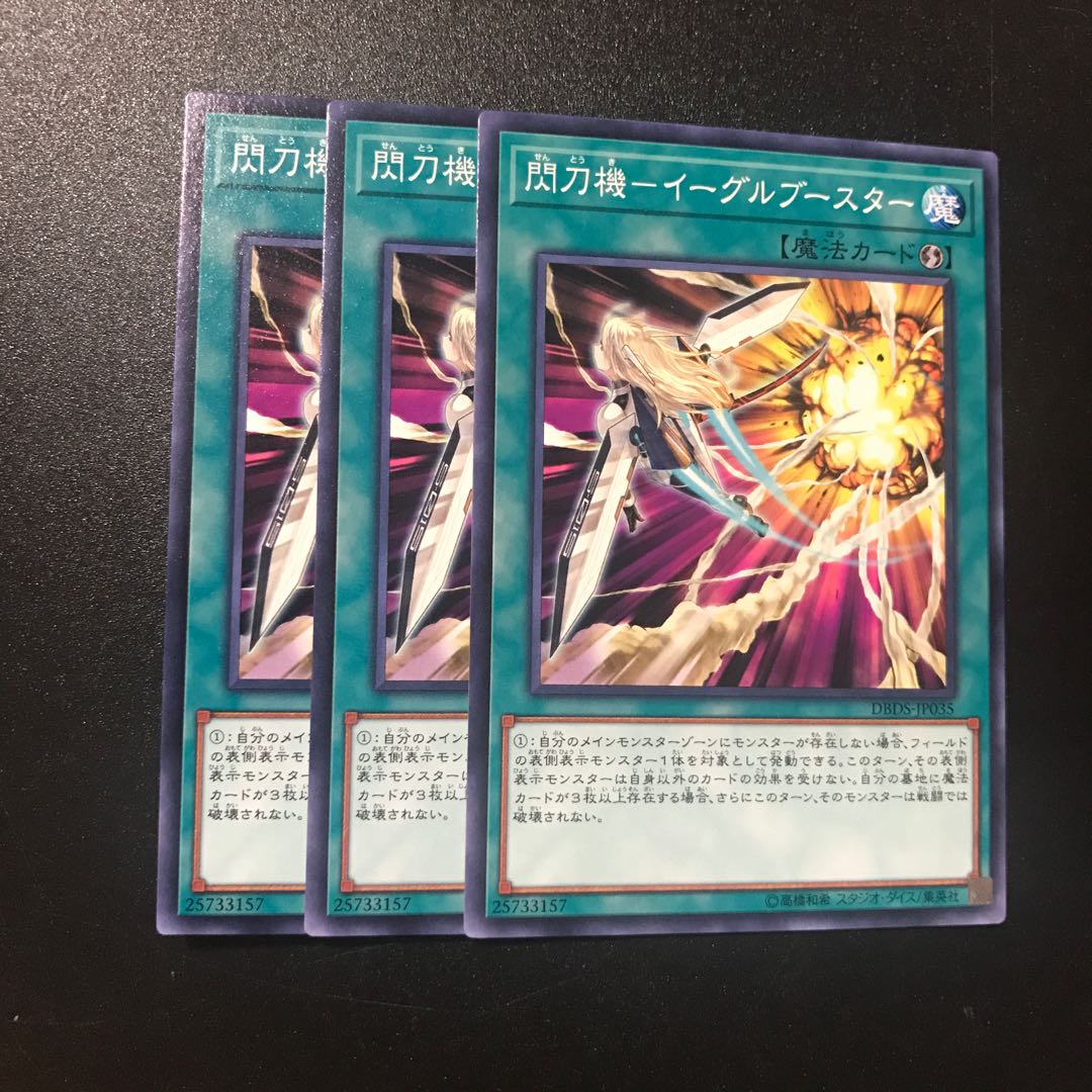 閃刀機-イーグルブースター N