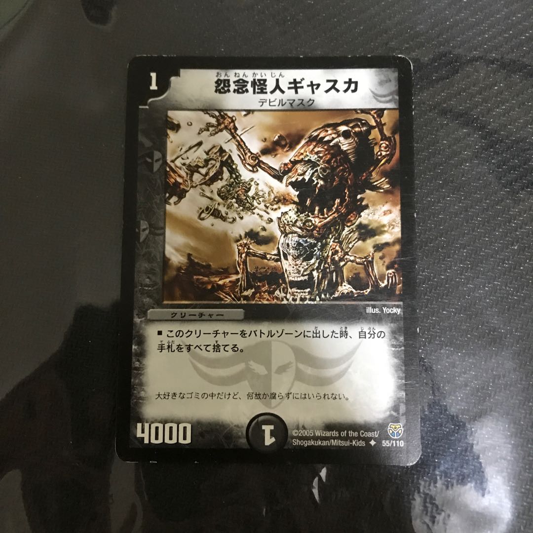 怨念怪人ギャスカ