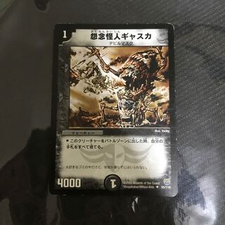 怨念怪人ギャスカ