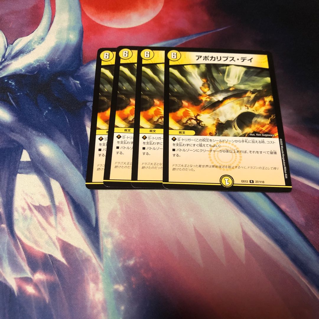 b264 アポカリプスデイ　4枚 名もなきデュエリスト