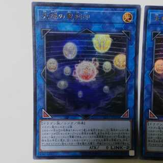 天球の聖刻印　２枚