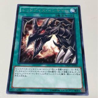 レッドアイズ・インサイト R